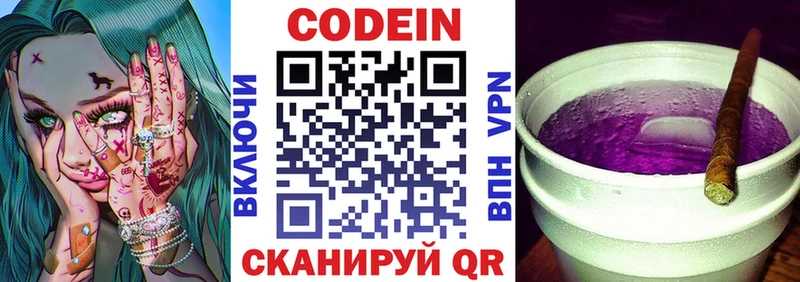 Codein Purple Drank  где можно купить   Петровск 